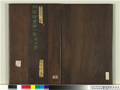 清张照书读书乐　册,书法,