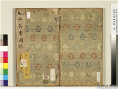 清张照节书国语　册,书法,