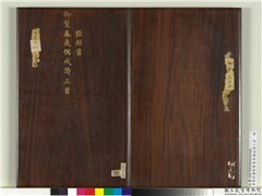 清张照书御制春夜偶成诗三首　册,书法,
