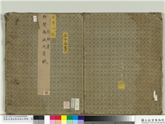 清张照书御制南风之薰赋　册,书法,
