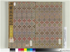 清王澍书积书岩帖（十四）　册,书法,