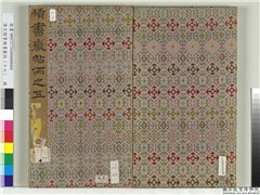 清王澍书积书岩帖（十七）　册　临王羲之十七帖,书法,