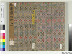 清王澍书积书岩帖（十九）　册,书法,