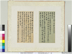 清郭嵩焘书札　册　致日京先生信书札,书法,