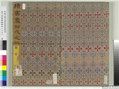 清王澍书积书岩帖（二十六）　册,书法,