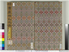 清王澍书积书岩帖（三十三）　册,书法,