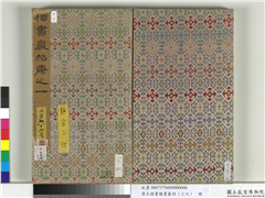 清王澍书积书岩帖（三十七）　册,书法,