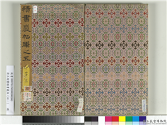 清王澍书积书岩帖（四十一）　册,书法,