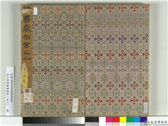清王澍书积书岩帖（四十三）　册,书法,