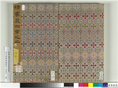 清王澍书积书岩帖（四十四）　册,书法,