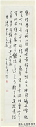 民国溥儒行书五言诗　轴,书法,