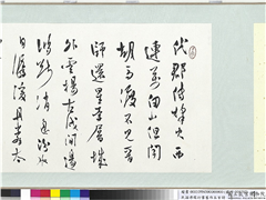 民国溥儒书行书旧作五言诗　卷,书法,