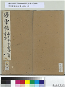 明停云馆法帖（第七册）　册　宋文天祥至桃源县五律虎头山五律帖,书法,法帖,墨拓,