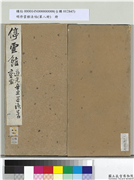 明停云馆法帖（第八册）　册　元赵孟頫致中峰和尚尺牍（二）,书法,法帖,墨拓,