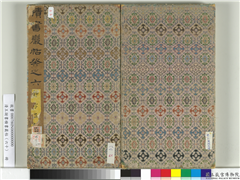 清王澍书积书岩帖（六十）　册,书法,