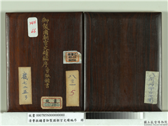 清曹振镛书御制国朝宫史续编序　册,书法,