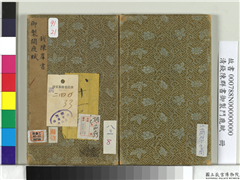 清钱陈群书御制斗鹿赋　册,书法,