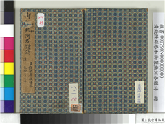 清钱陈群恭和御制热河各体诗　册,书法,