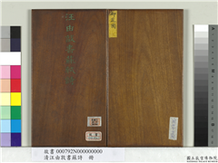 清汪由敦书苏诗　册,书法,