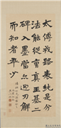 民国曾熙行书中堂　轴,书法,