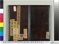 清梁国治书御制学堂记（下）　册,书法,