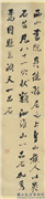 清陈澧行书四屏　轴　临米芾西山书院帖,书法,