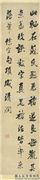 清陈澧行书四屏　轴　临米芾褚摹兰亭跋赞帖,书法,