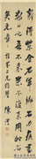 清陈澧行书四屏　轴　临米芾乡石帖,书法,