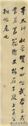 清陈澧行书四屏　轴　临米芾李太师帖,书法,