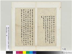 清陈澧书札　册　借得语类书札,书法,
