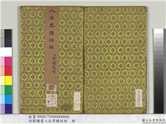 清刘墉书入法界体性经　册,书法,