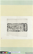 三国魏黄初二年独轮车画像塼拓片　轴,墨拓,绘画,车,人物