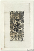 北魏孝昌二年供养人陈智拓片　轴,墨拓,绘画,佛道人物,花草