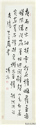 民国溥儒行书银河洞诗　轴,书法,