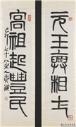 民国齐白石隶书五言联　轴,书法,