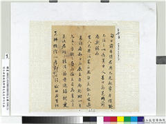 明王世贞致长卿尊丈先生廿六日函　册页,书法,