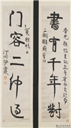 清伊秉绶行书五言联　轴,书法,