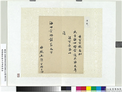 明陈鹤致海内宗师彭翁函　册页,书法,