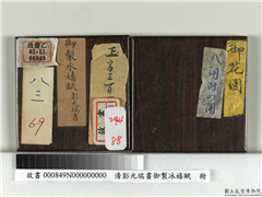 清彭元瑞书御制冰嬉赋　册,书法,