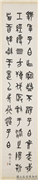 民国王师子金文四屏　轴　节临虢季子盘,书法,