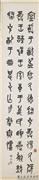 民国王师子金文四屏　轴　节临大克鼎,书法,