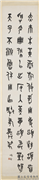 民国王师子金文四屏　轴　节临颂壶,书法,