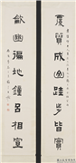 民国王禔隶书八言联　轴,书法,