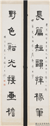 民国王禔隶书七言联　轴,书法,