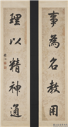 清王图炳行楷书五言联　轴,书法,