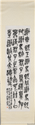 民国吴昌硕石鼓中堂　轴,书法,