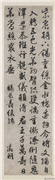 明文徵明行书赐长寿彩缕诗　轴,书法,