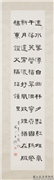 民国王禔隶书李天馥词　轴,书法,