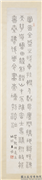 民国王禔篆书四屏　轴　节鲍明远芜城赋,书法,