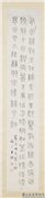 民国王禔篆书四屏　轴　节沈休文丽人赋,书法,